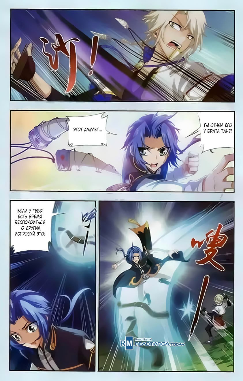 Манга Великий правитель - Глава 32 Страница 16