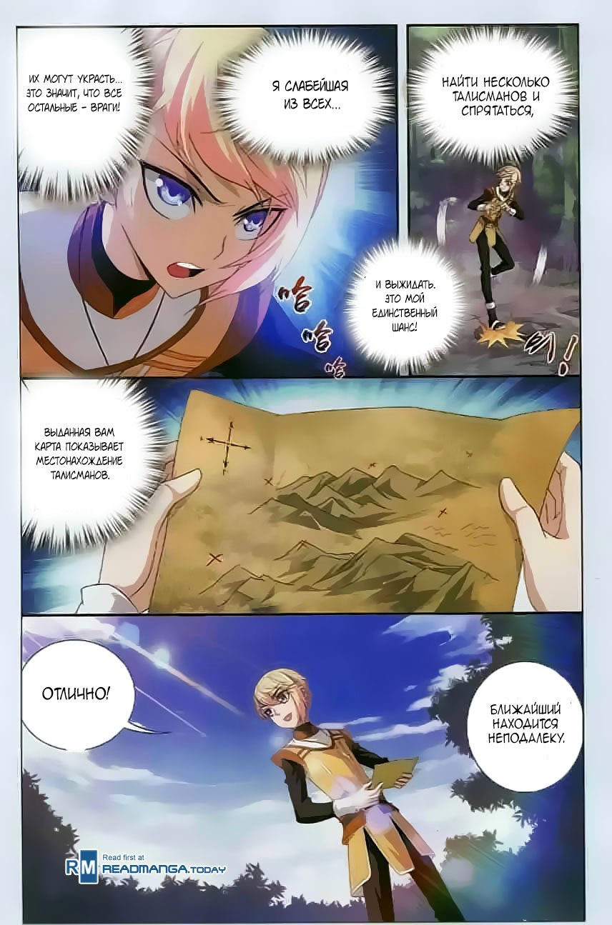 Манга Великий правитель - Глава 32 Страница 4