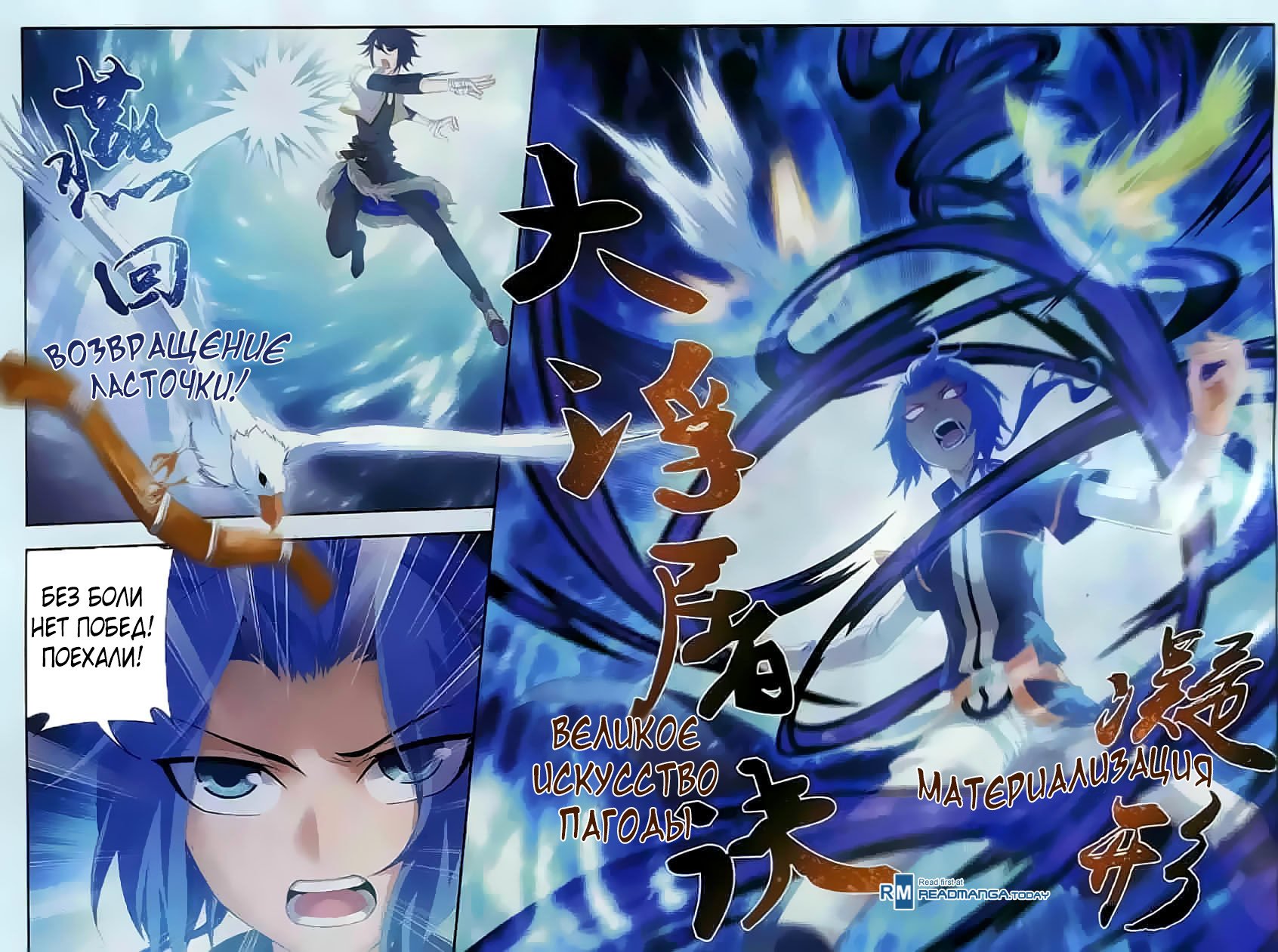 Манга Великий правитель - Глава 32 Страница 18