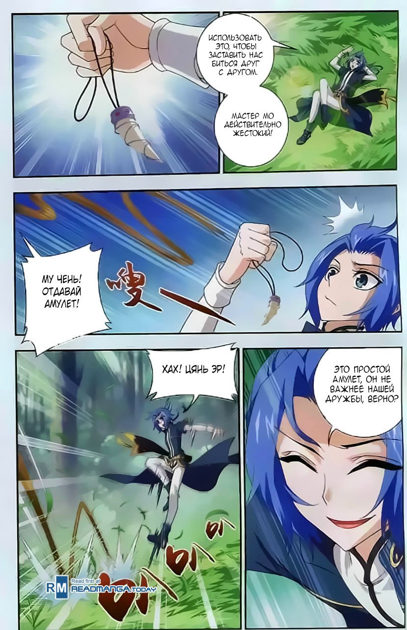 Манга Великий правитель - Глава 32 Страница 11