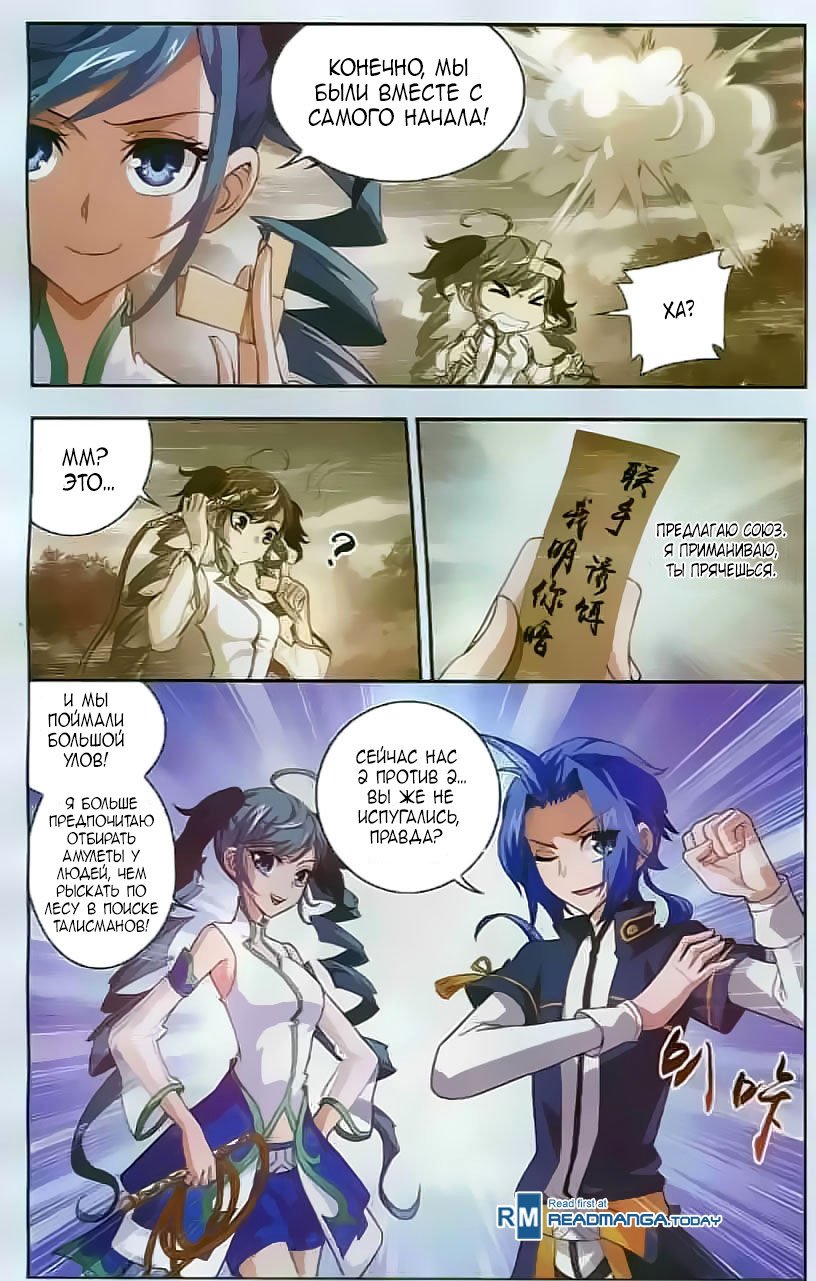 Манга Великий правитель - Глава 32 Страница 21