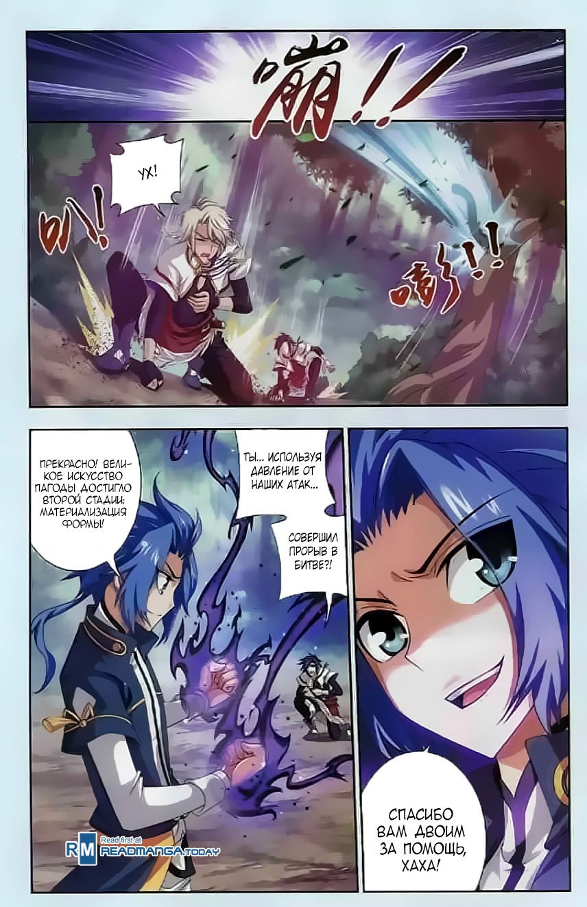 Манга Великий правитель - Глава 32 Страница 19