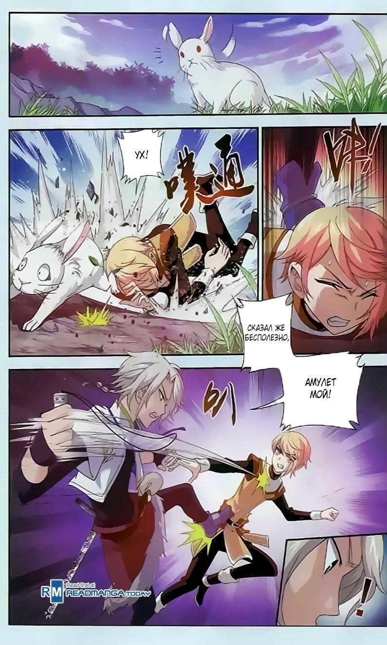 Манга Великий правитель - Глава 32 Страница 8