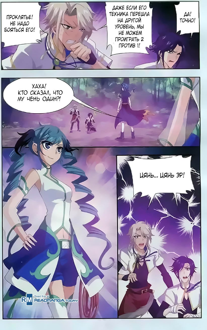 Манга Великий правитель - Глава 32 Страница 20