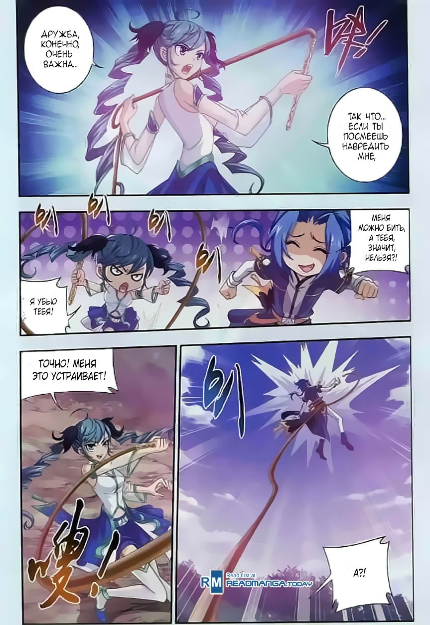Манга Великий правитель - Глава 32 Страница 12