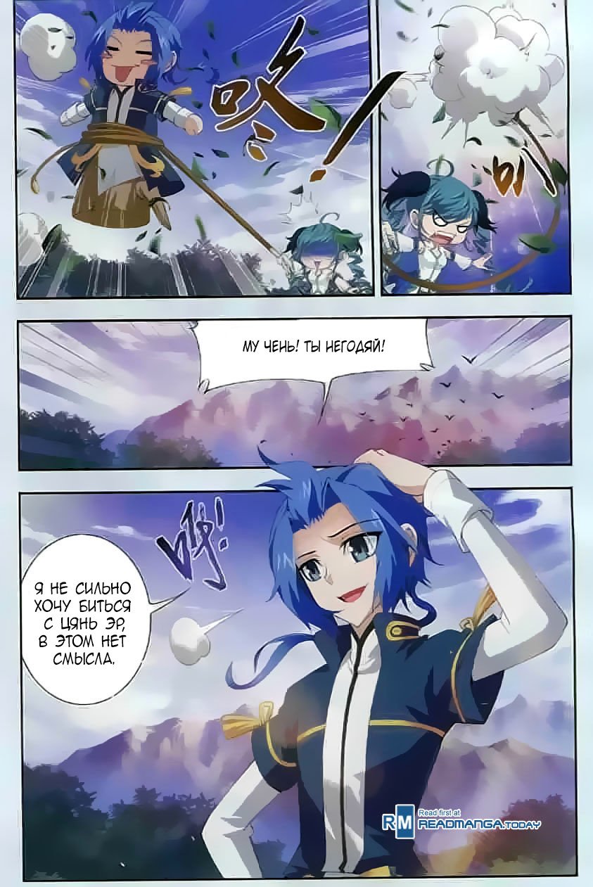 Манга Великий правитель - Глава 32 Страница 13