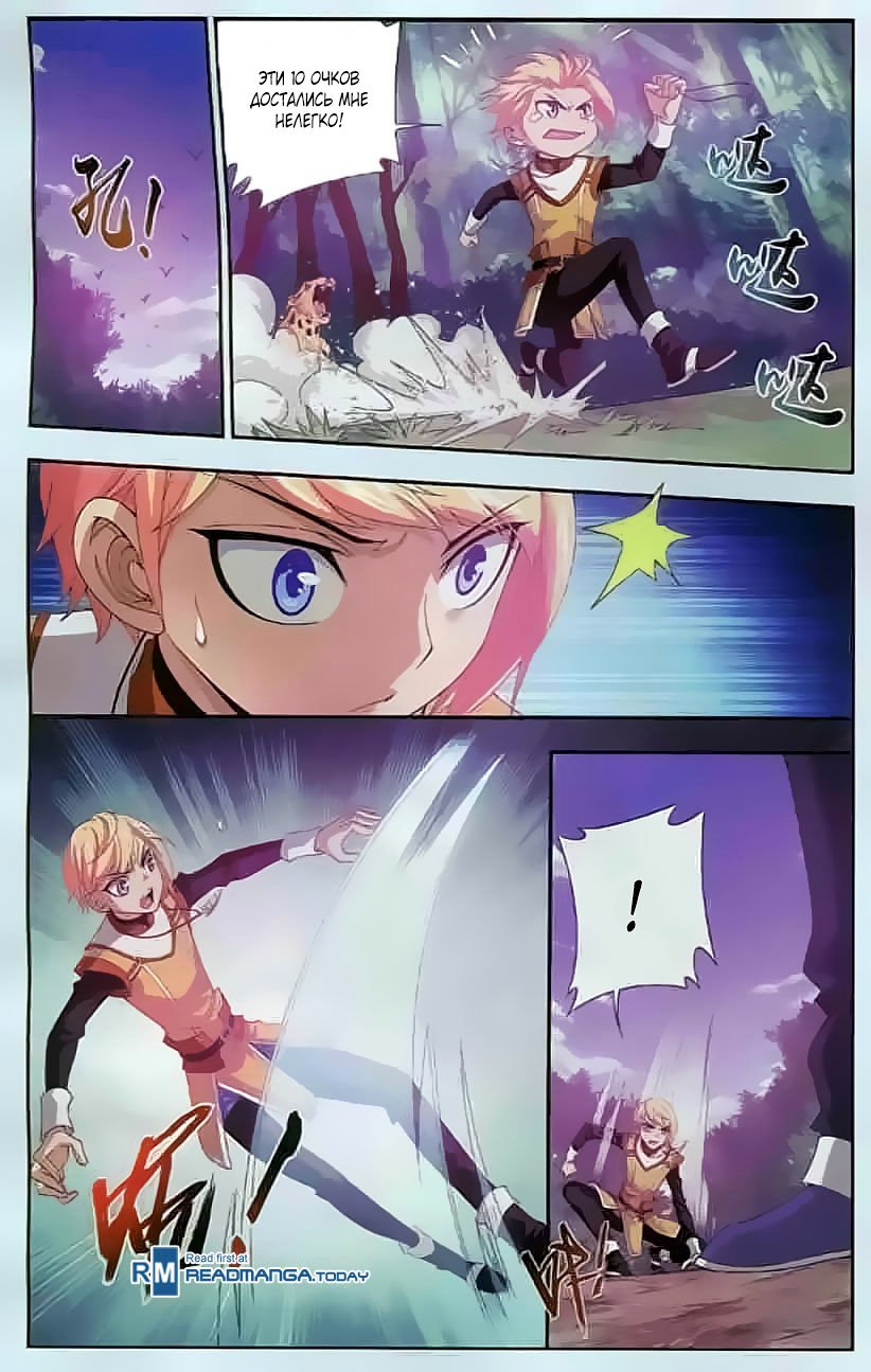 Манга Великий правитель - Глава 32 Страница 6