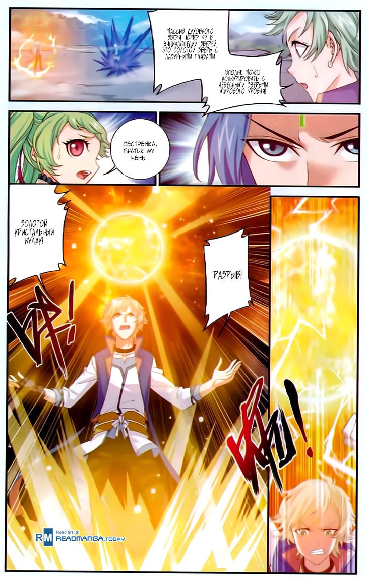 Манга Великий правитель - Глава 53 Страница 20