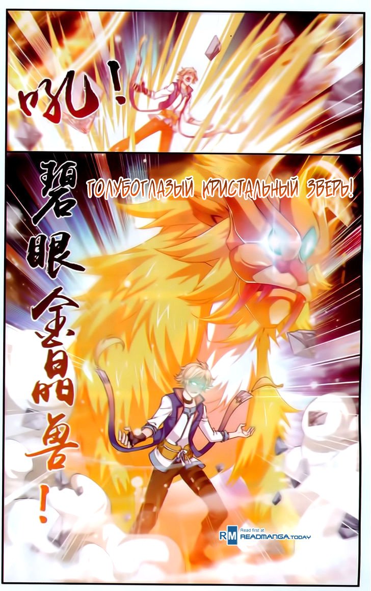 Манга Великий правитель - Глава 53 Страница 19