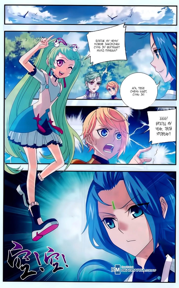 Манга Великий правитель - Глава 53 Страница 10