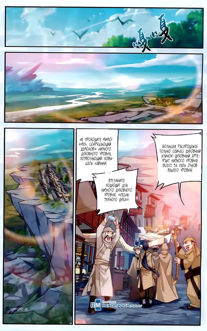Манга Великий правитель - Глава 53 Страница 3