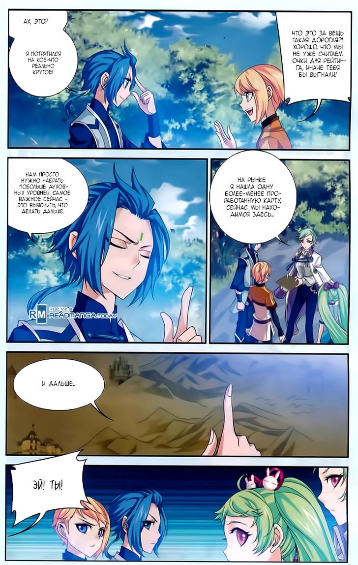 Манга Великий правитель - Глава 53 Страница 11