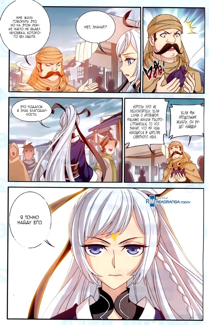 Манга Великий правитель - Глава 53 Страница 5