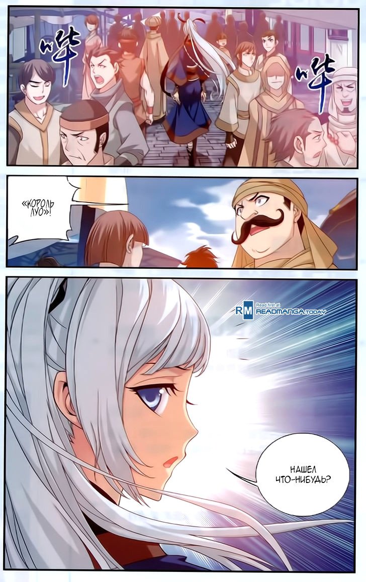 Манга Великий правитель - Глава 53 Страница 4
