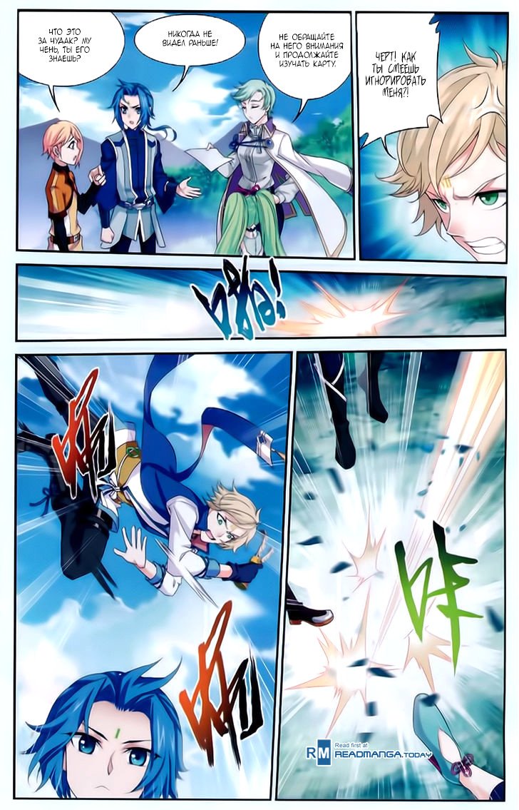 Манга Великий правитель - Глава 53 Страница 13