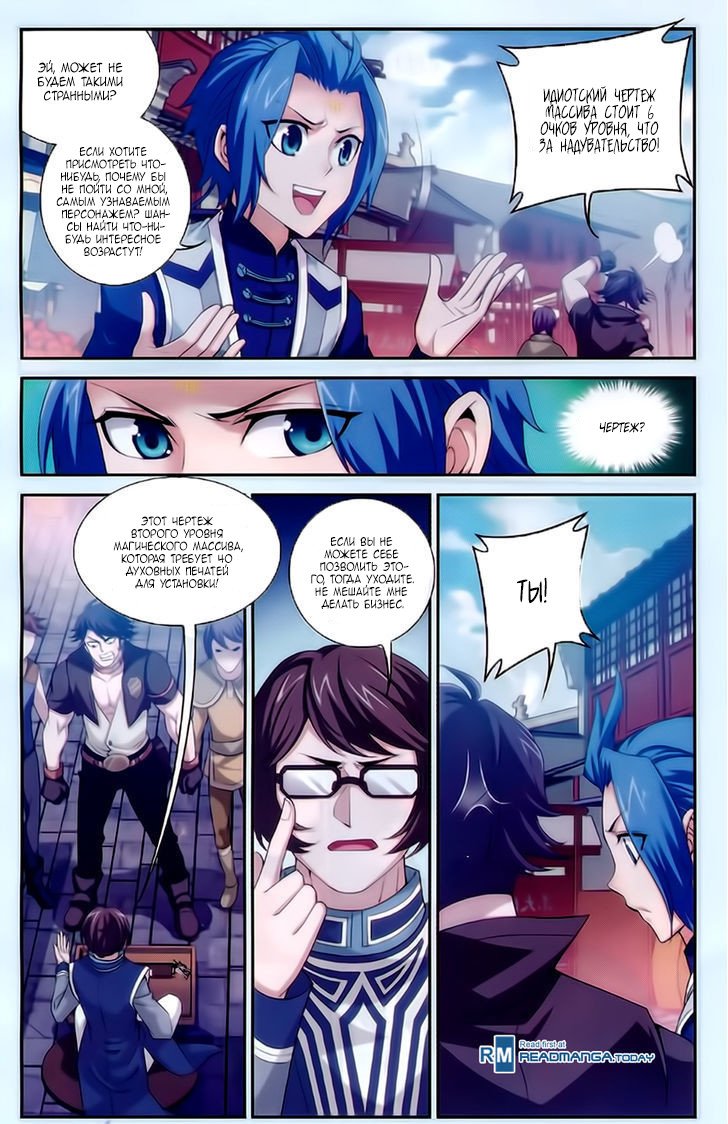 Манга Великий правитель - Глава 53 Страница 8