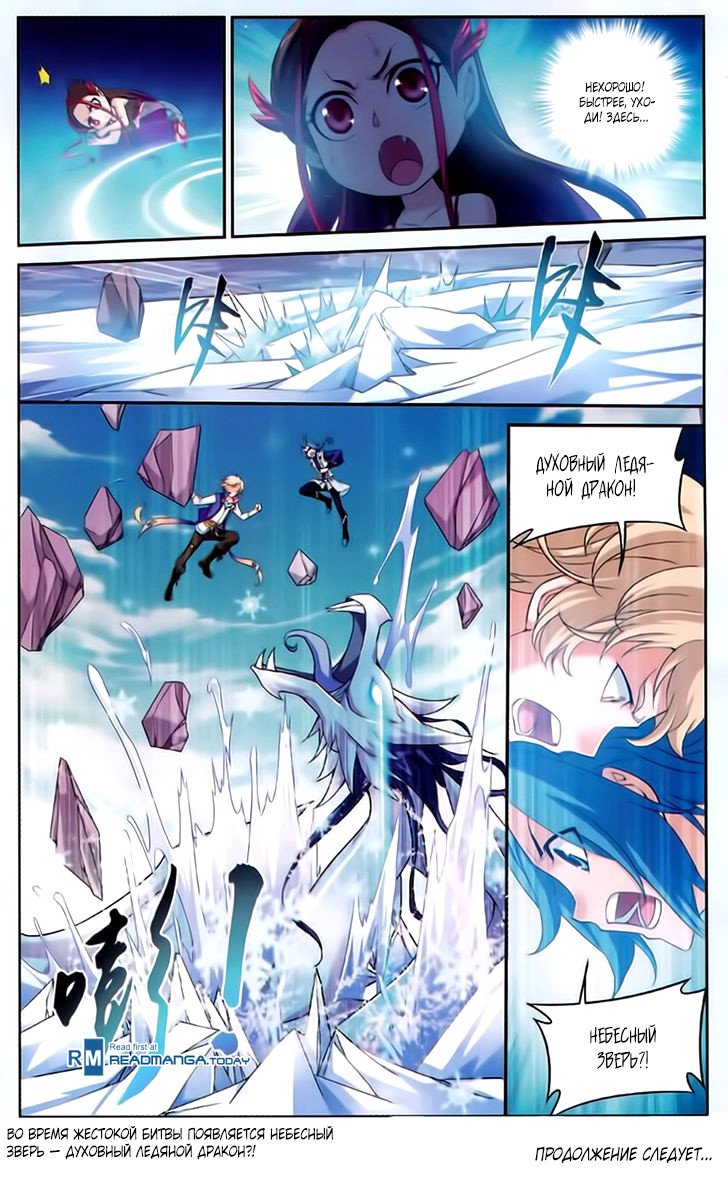 Манга Великий правитель - Глава 53 Страница 24