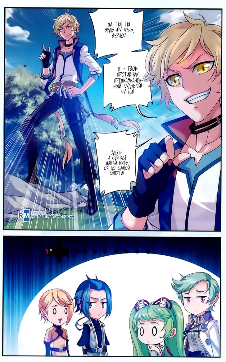 Манга Великий правитель - Глава 53 Страница 12