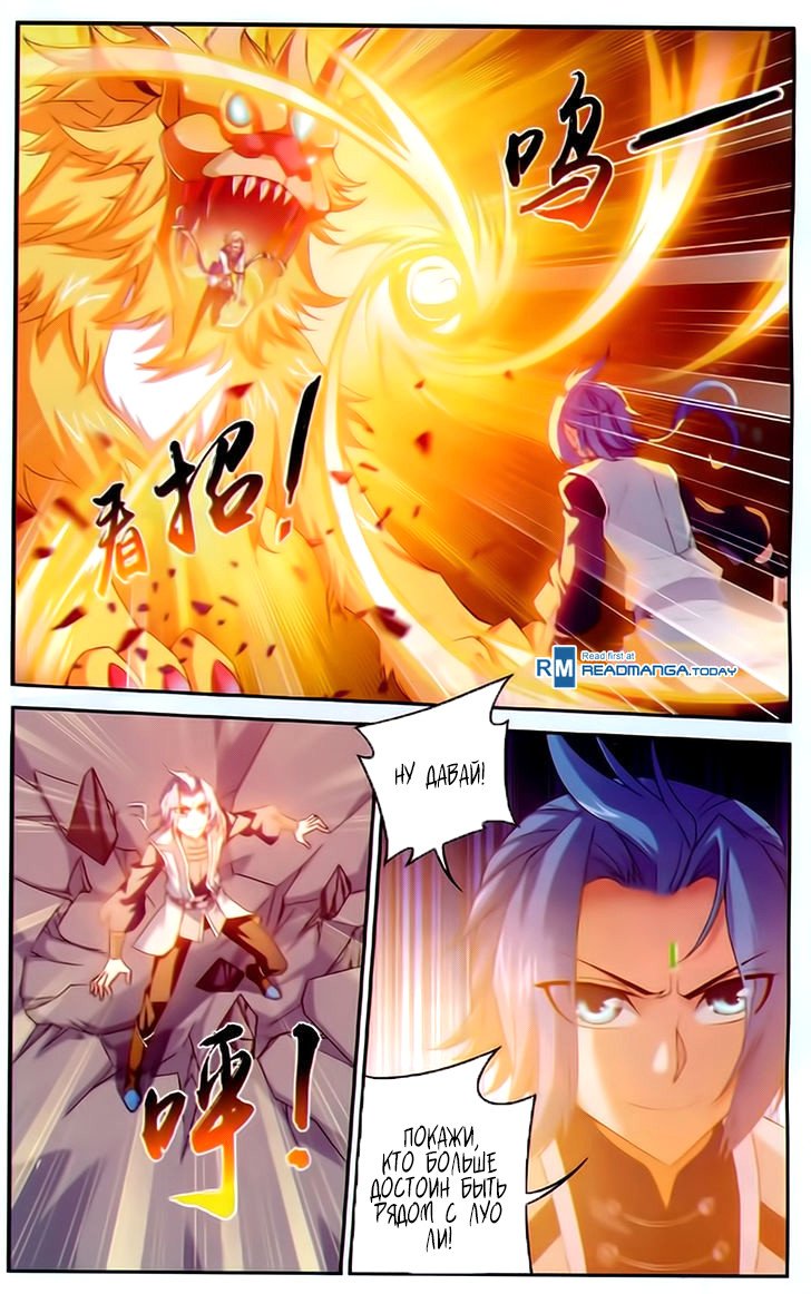 Манга Великий правитель - Глава 53 Страница 21