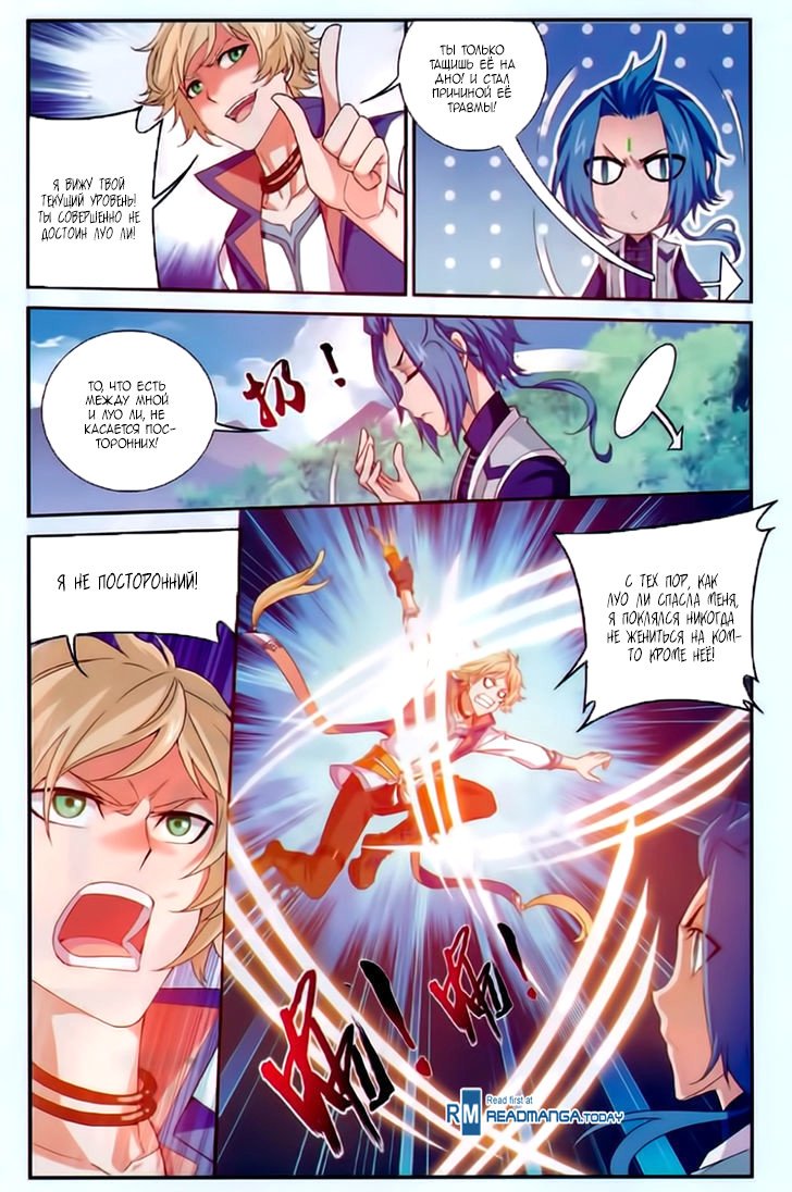 Манга Великий правитель - Глава 53 Страница 15