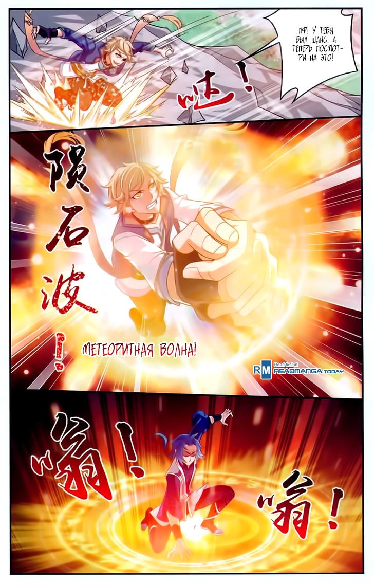 Манга Великий правитель - Глава 53 Страница 17