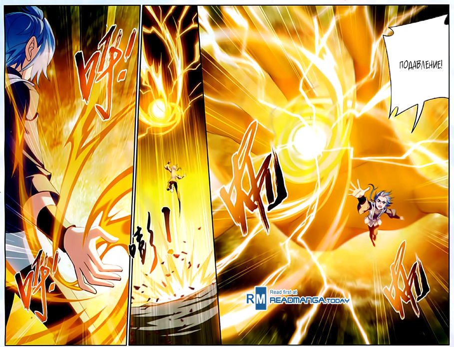 Манга Великий правитель - Глава 53 Страница 22