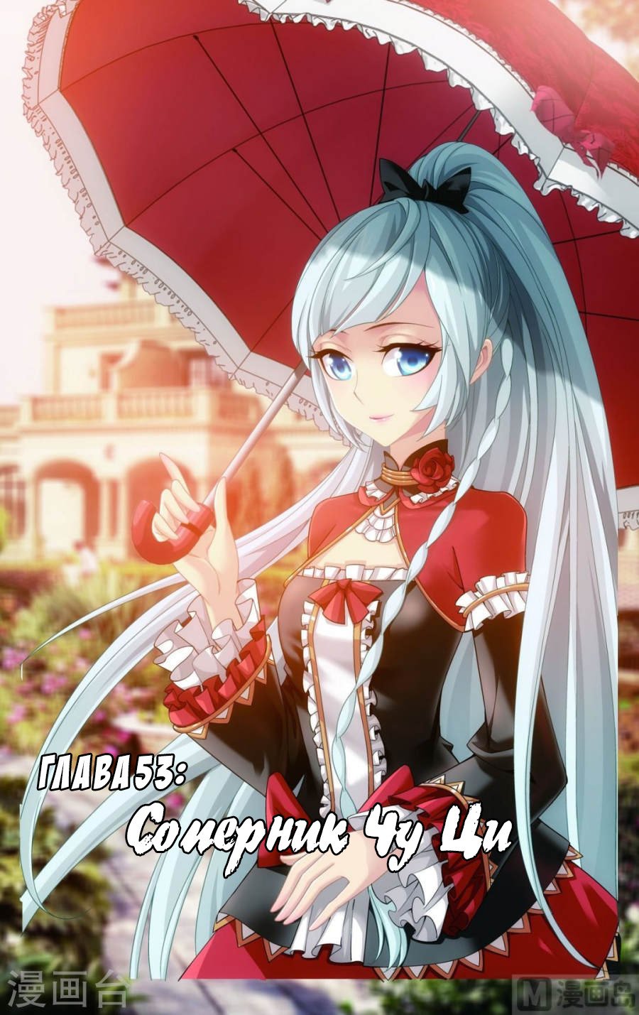 Манга Великий правитель - Глава 53 Страница 2