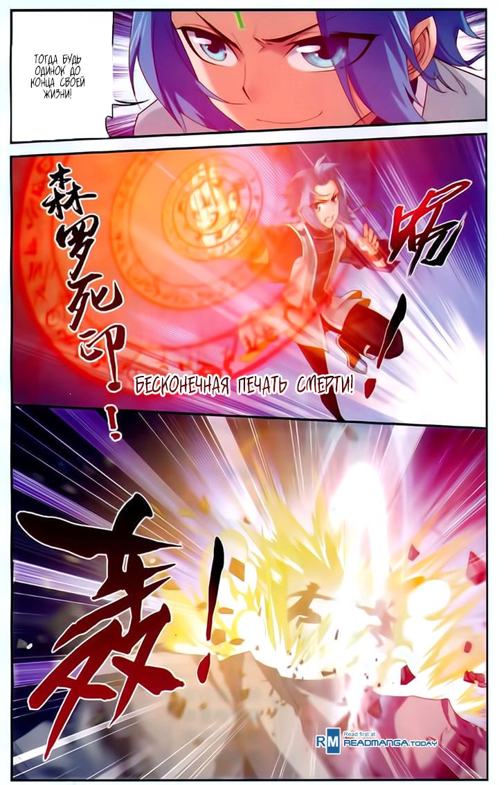 Манга Великий правитель - Глава 53 Страница 16