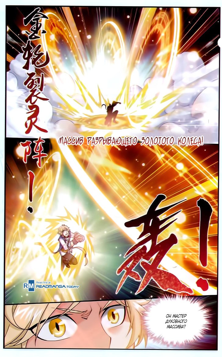 Манга Великий правитель - Глава 53 Страница 18