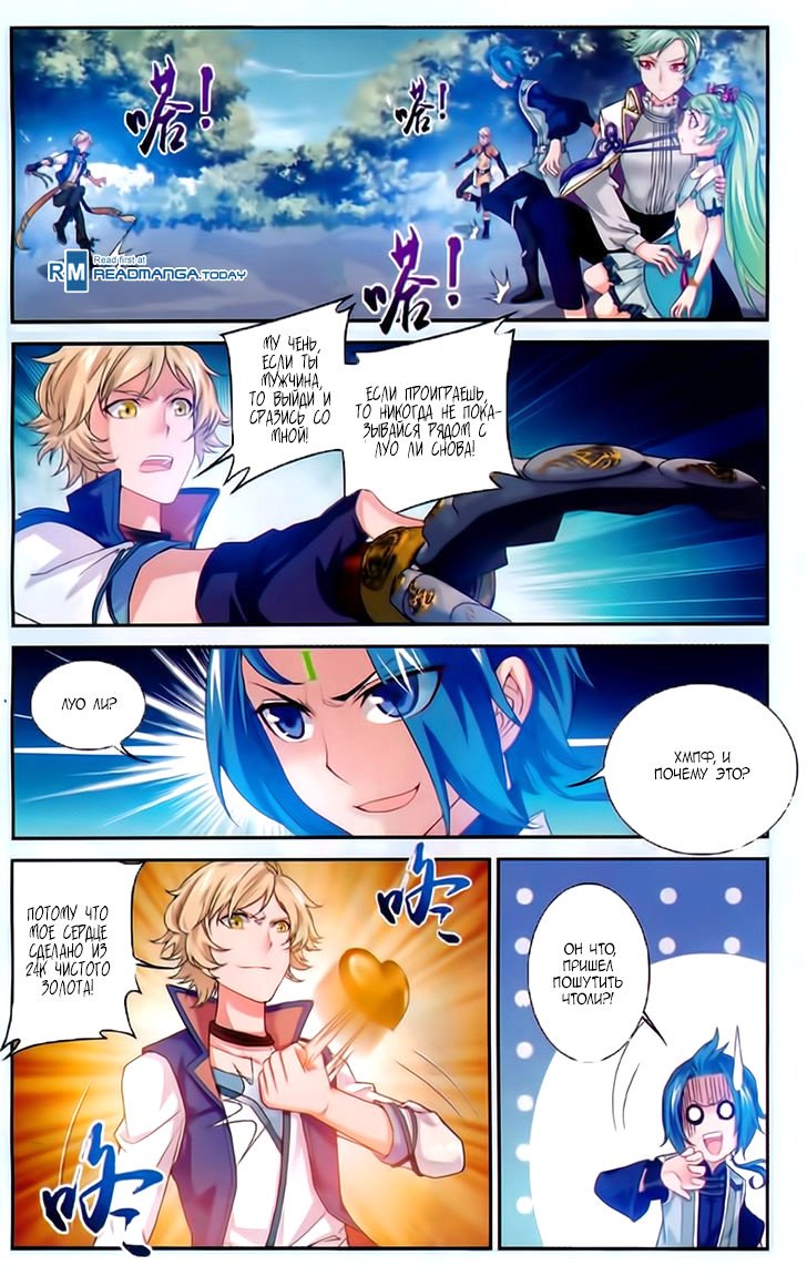 Манга Великий правитель - Глава 53 Страница 14