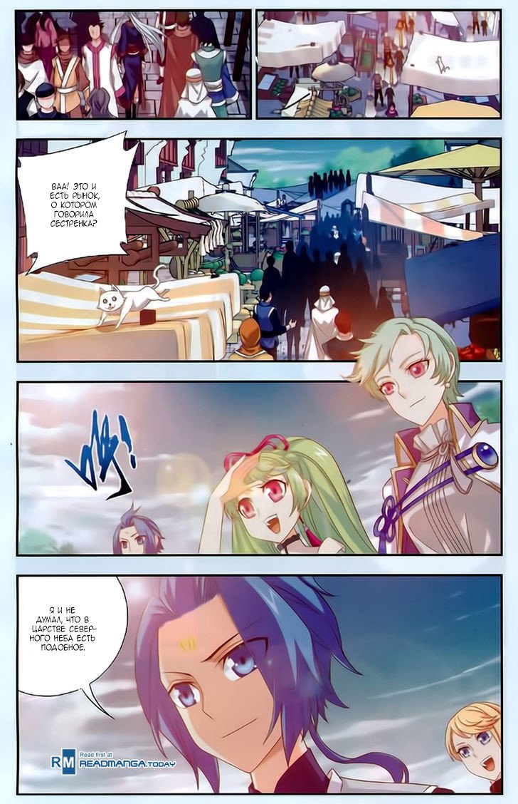 Манга Великий правитель - Глава 53 Страница 6