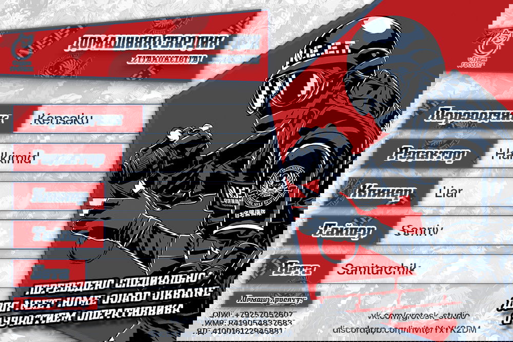 Манга Домашняя гвардия N.E.E.T - Глава 1 Страница 20