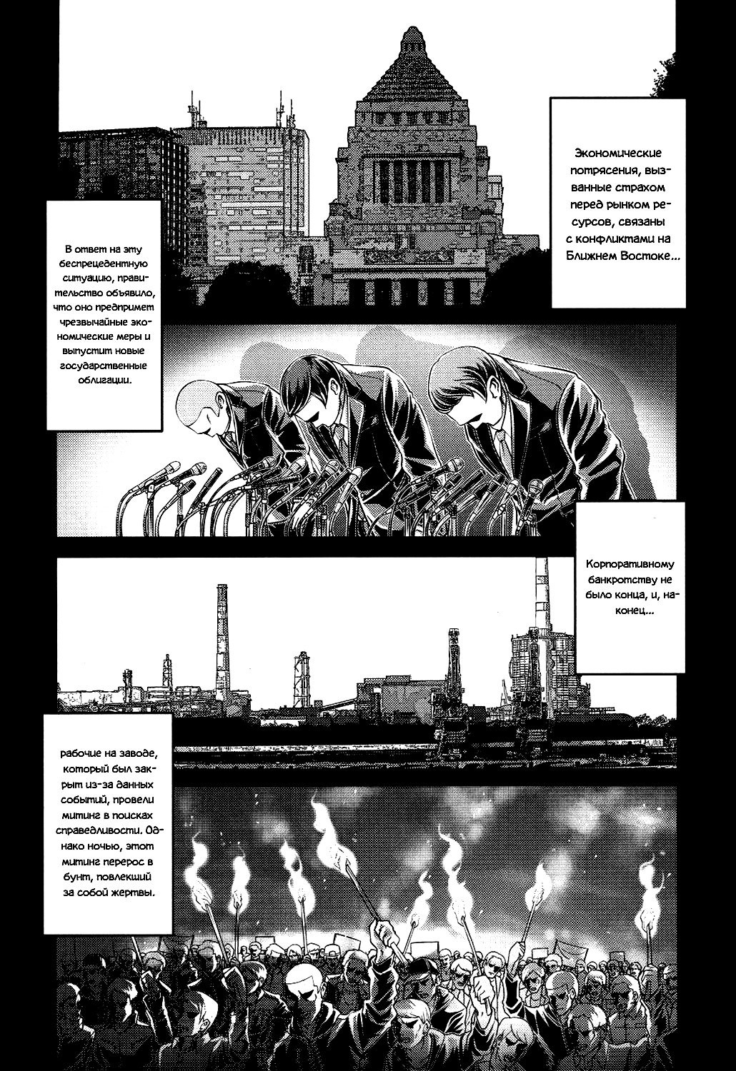 Манга Домашняя гвардия N.E.E.T - Глава 3 Страница 3