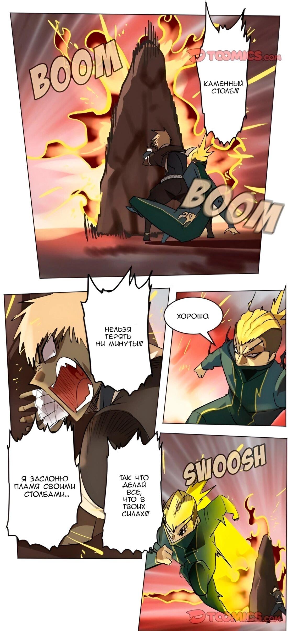 Манга Ультимитер - Глава 170 Страница 17