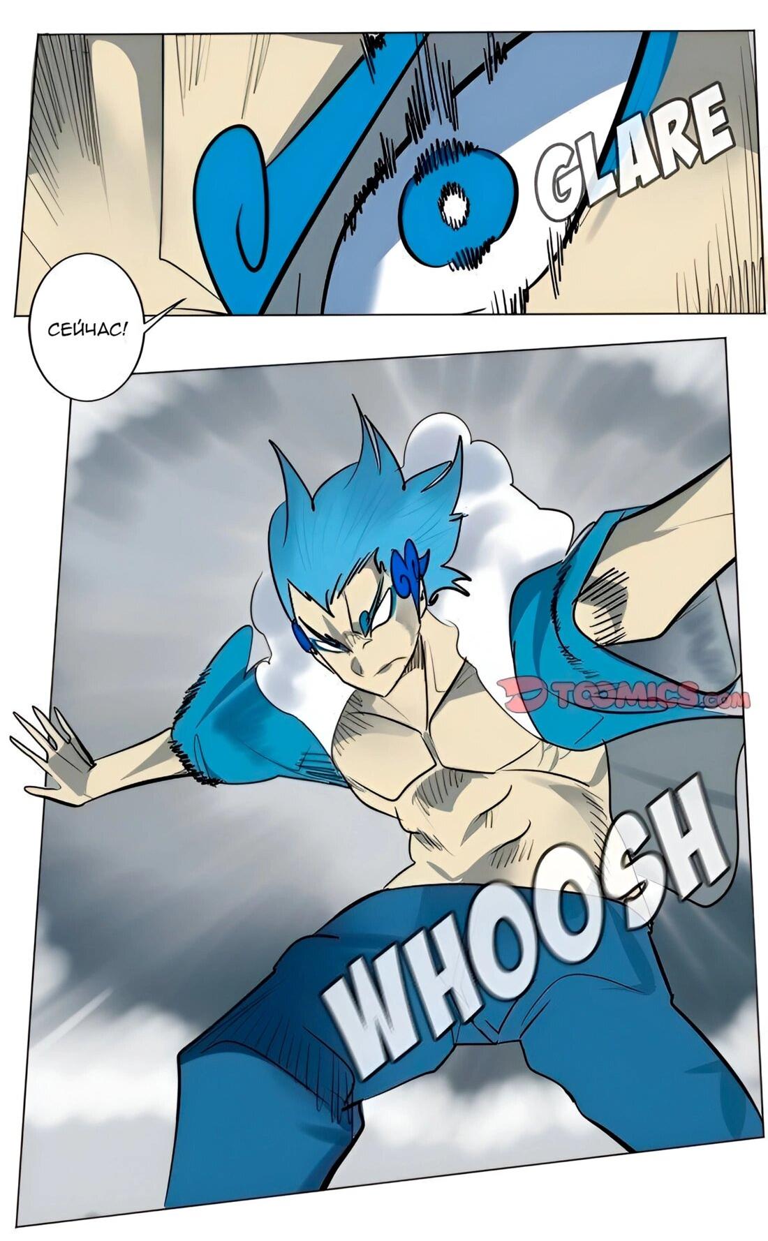 Манга Ультимитер - Глава 170 Страница 8