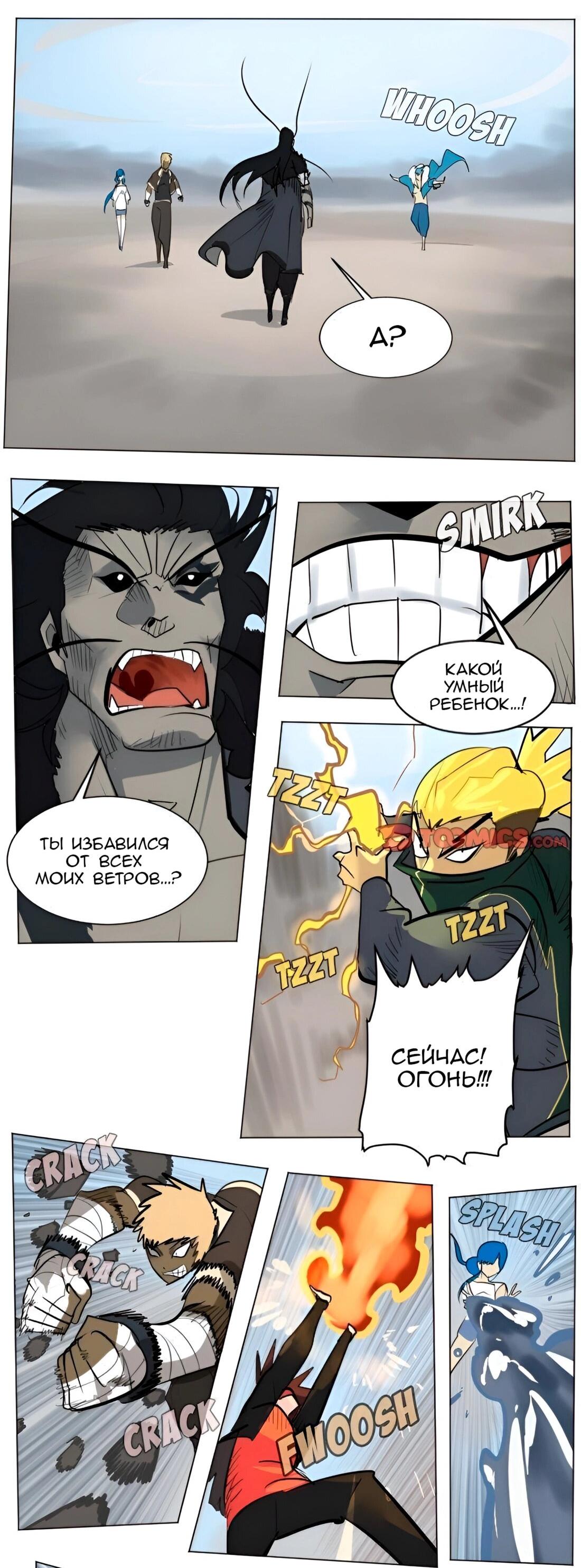 Манга Ультимитер - Глава 170 Страница 10