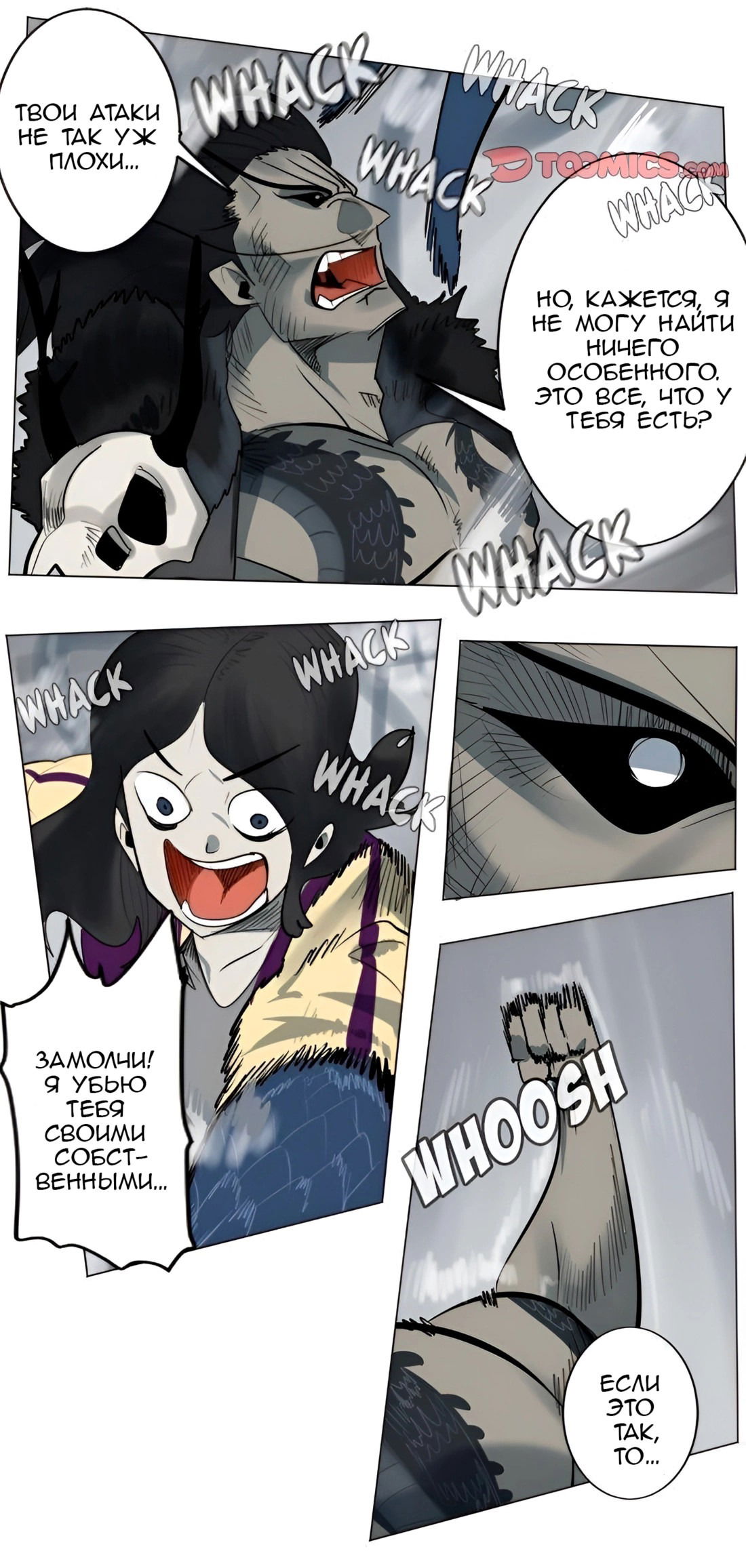 Манга Ультимитер - Глава 170 Страница 4