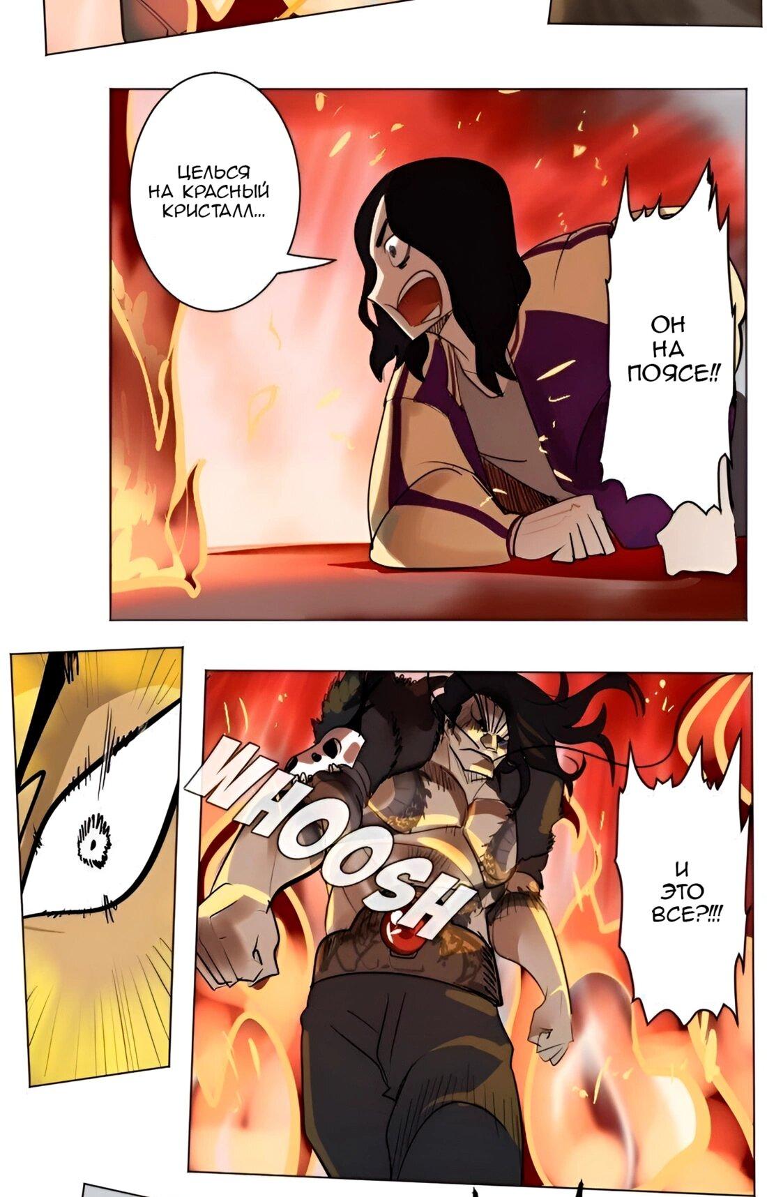 Манга Ультимитер - Глава 170 Страница 24