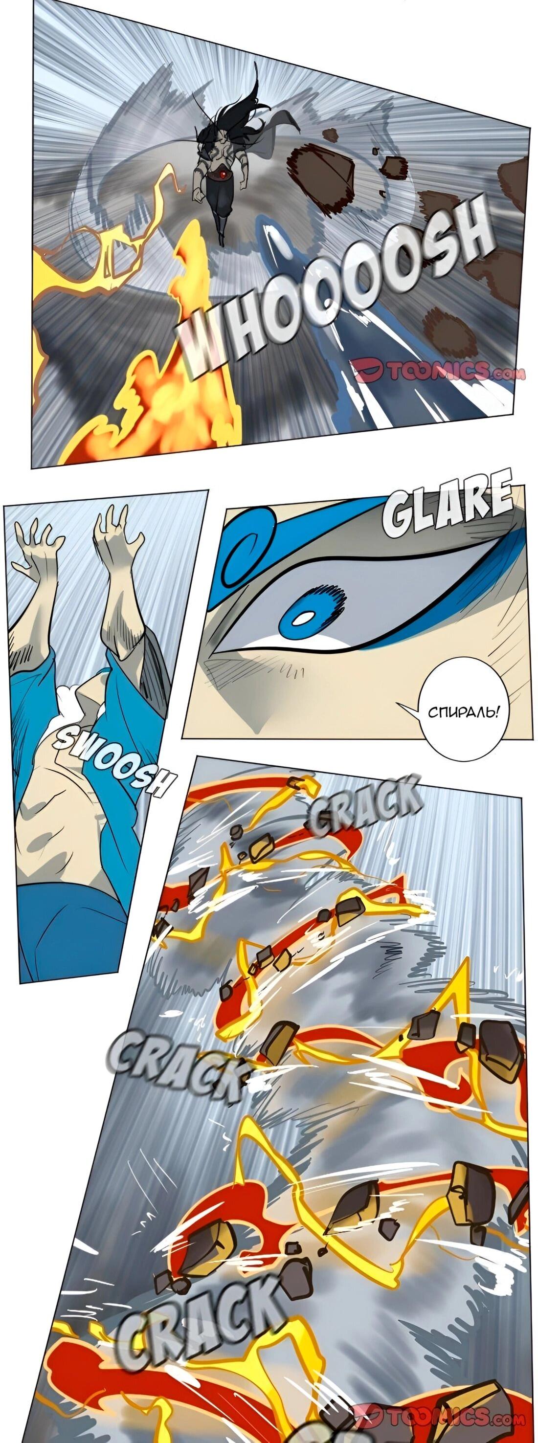 Манга Ультимитер - Глава 170 Страница 11