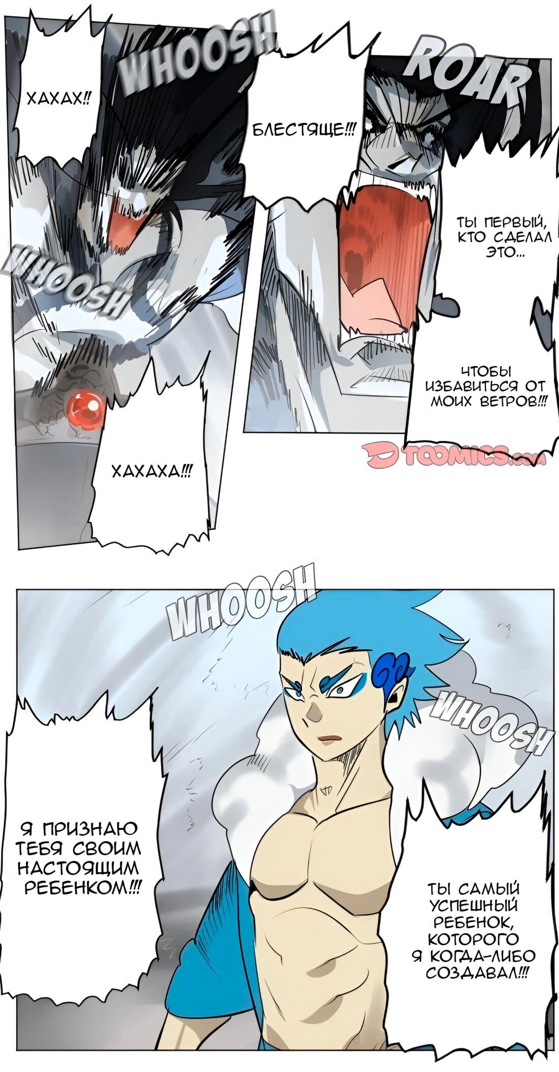 Манга Ультимитер - Глава 170 Страница 13