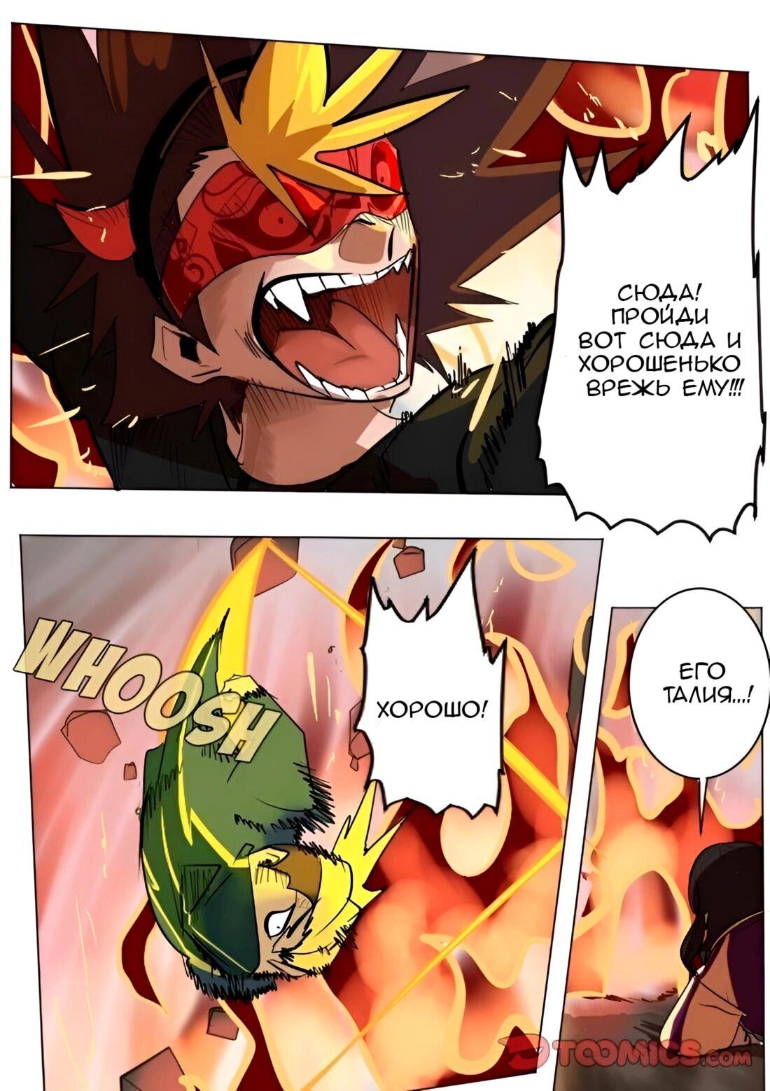 Манга Ультимитер - Глава 170 Страница 23