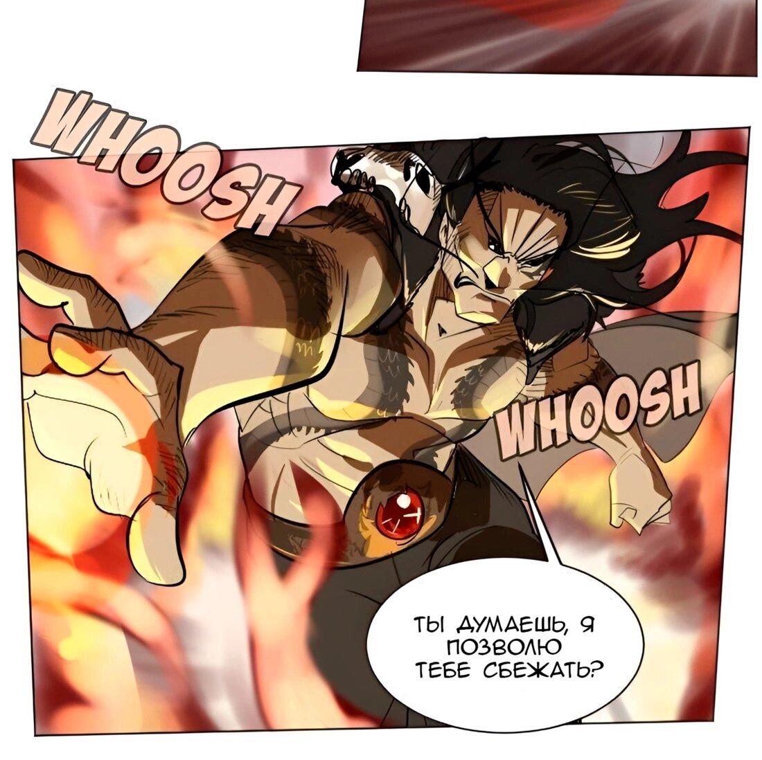 Манга Ультимитер - Глава 170 Страница 18