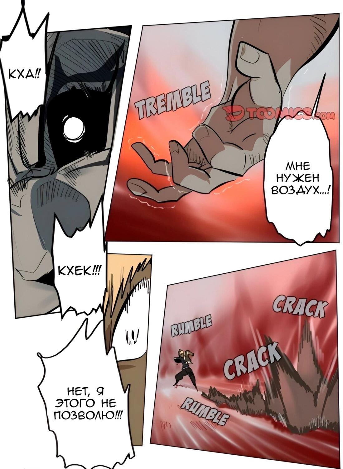 Манга Ультимитер - Глава 171 Страница 10