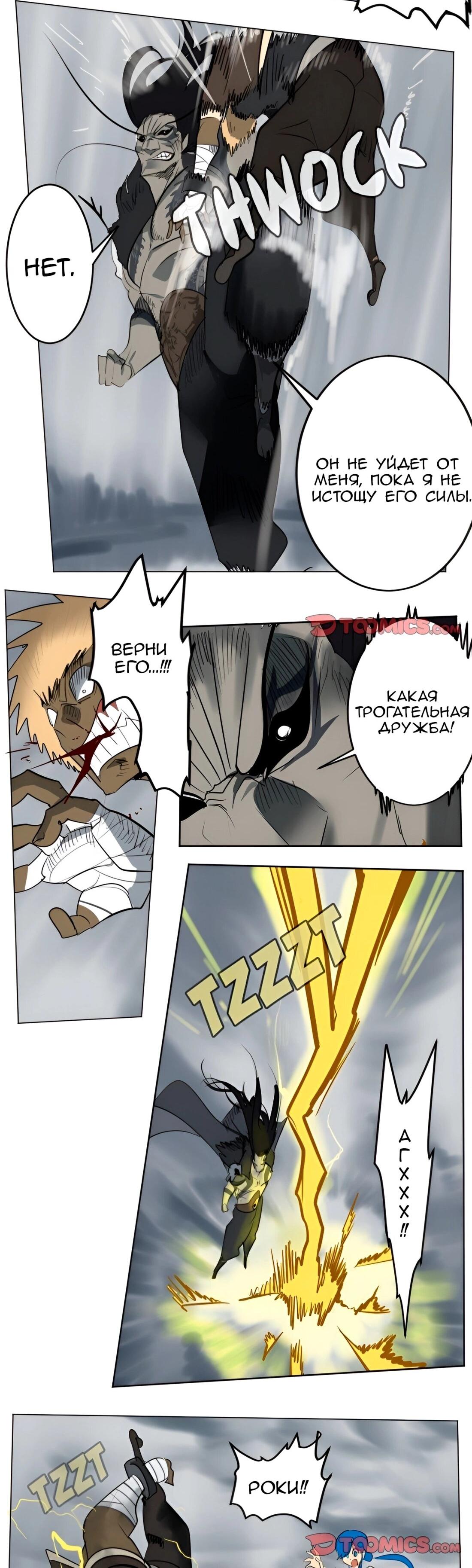 Манга Ультимитер - Глава 171 Страница 25