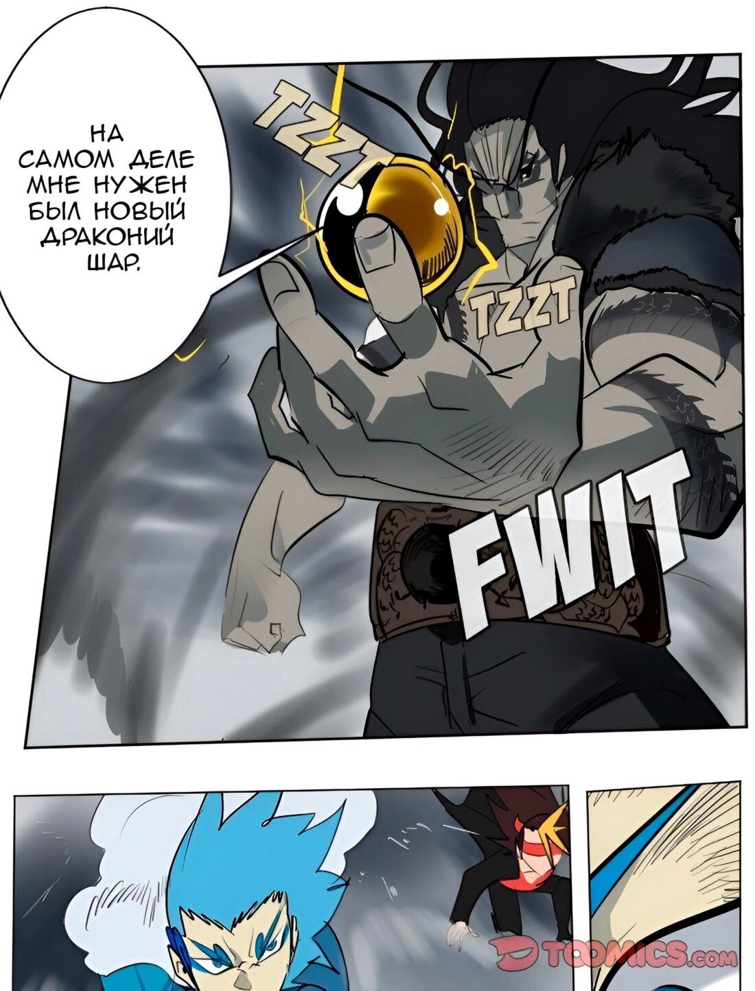 Манга Ультимитер - Глава 171 Страница 20