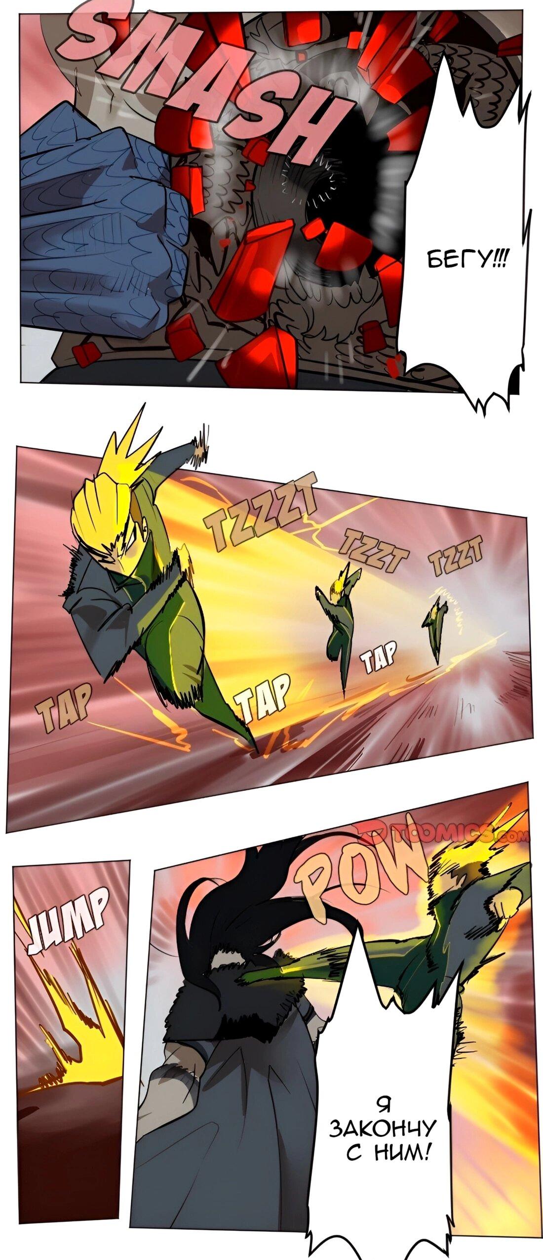 Манга Ультимитер - Глава 171 Страница 13