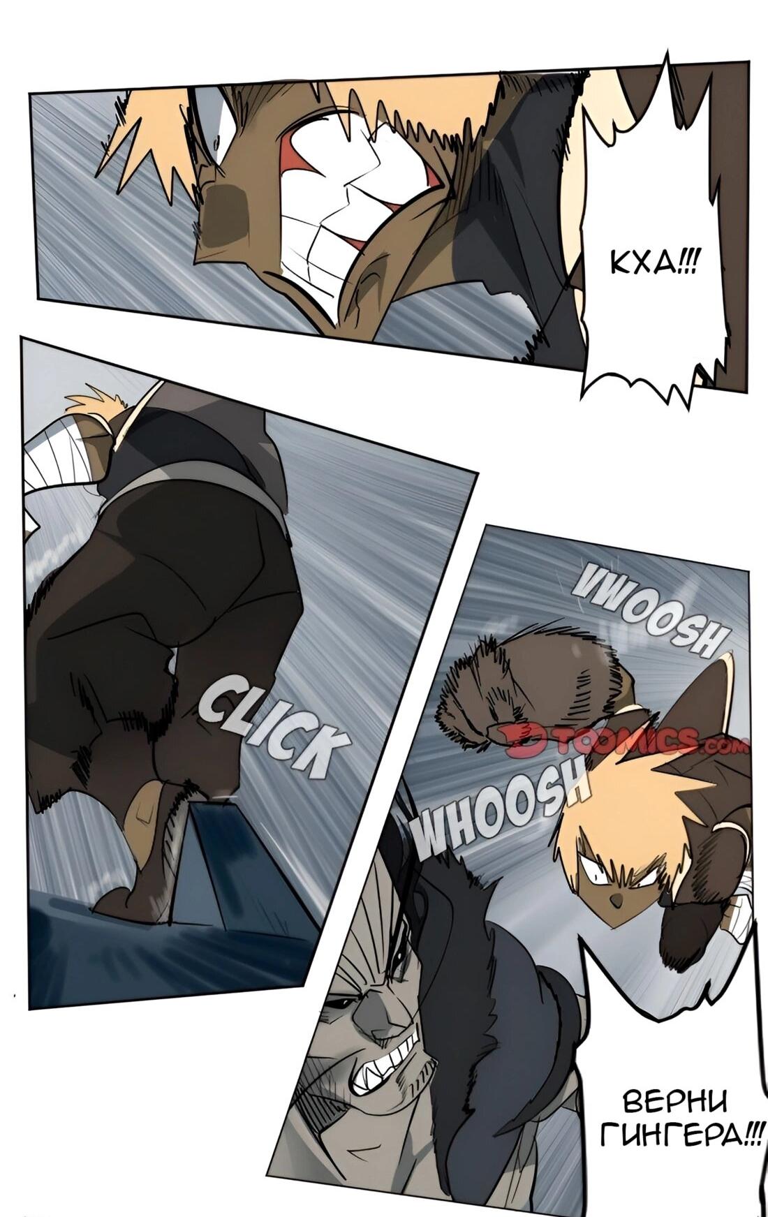 Манга Ультимитер - Глава 171 Страница 24