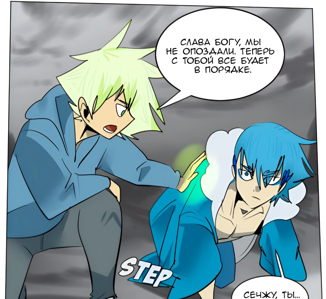 Манга Ультимитер - Глава 173 Страница 6