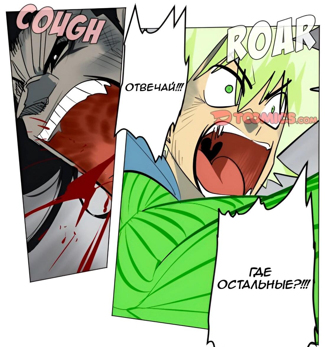 Манга Ультимитер - Глава 173 Страница 16