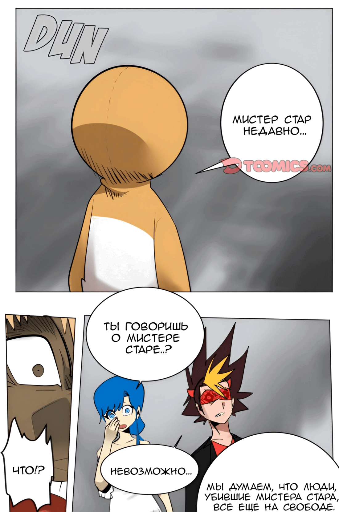 Манга Ультимитер - Глава 173 Страница 24